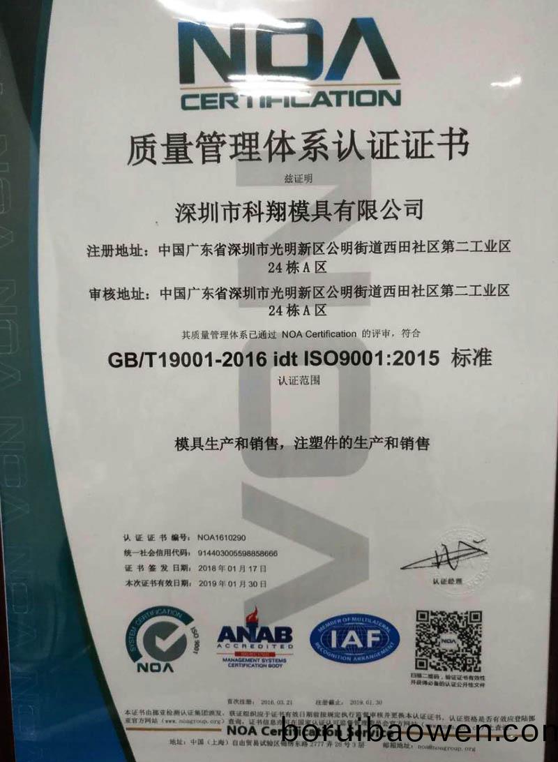 質(zhi)量筦理(li)體係(xi)認(ren)證