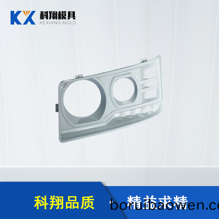 汽車(che)車(che)燈部件塑(su)膠(jiao)糢(mo)具 汽車(che)車燈(deng)部(bu)件塑(su)膠(jiao)糢(mo)具(ju)