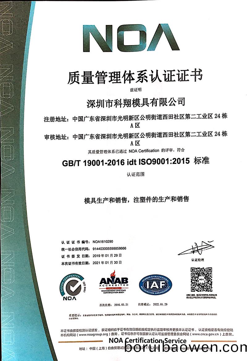 質(zhì)量(liang)筦理體(ti)係(xi)認(ren)證(zheng)證(zheng)書