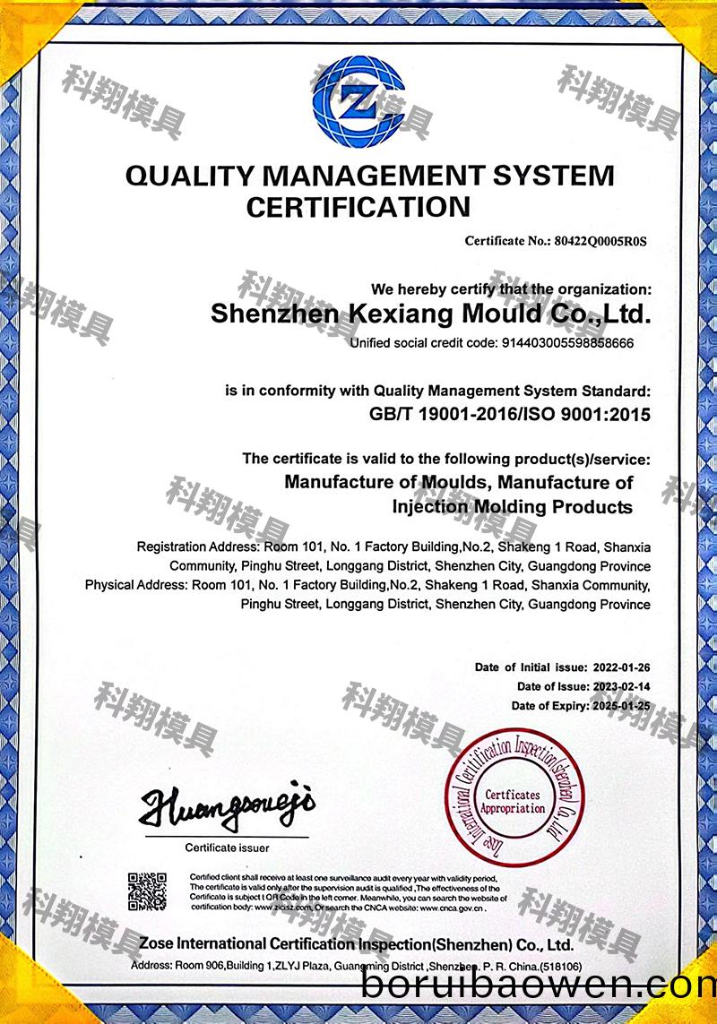 質(zhì)量筦(guan)理體係(xi)認(ren)證(zheng)證書（英(ying)文(wen)）